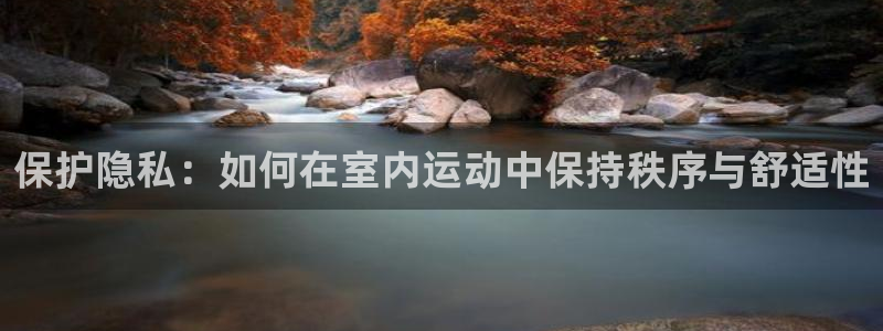 意昂体育5(KGAME)招商电话号码是多少:保护隐私:如何在