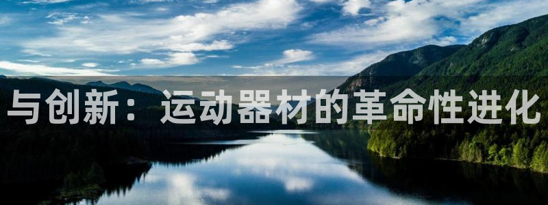 意昂体育5(KGAME)招商电话号码是多少号:与创新:运动器